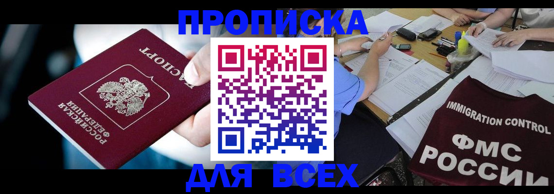 временная регистрация собственник в Аксае