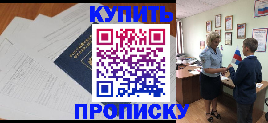 временная регистрация законно в Аксае
